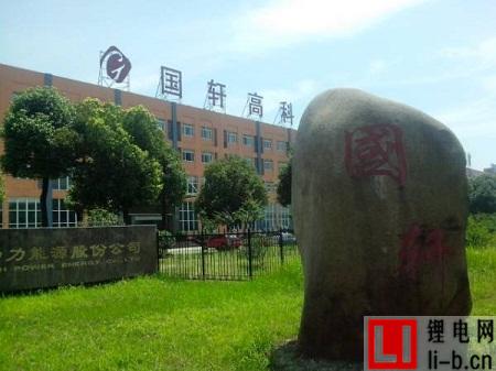 合肥國軒獲得1.17億政府補助