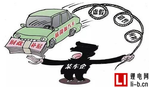 新能源汽車騙補