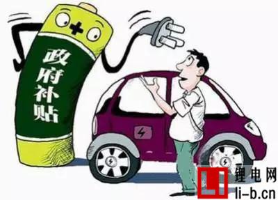 取消電動車地方補貼