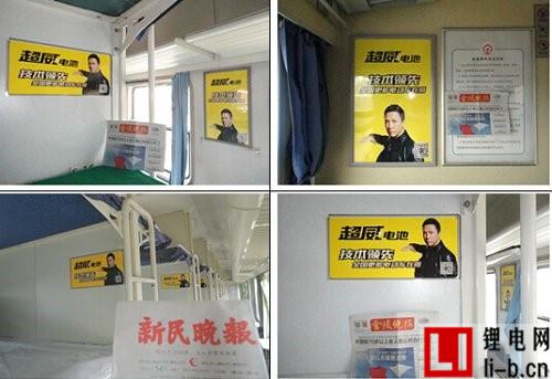 超威電池列車廣告