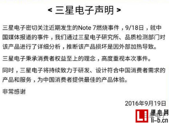國行Note7首炸爆料人回應(yīng)三星聲明：如若造謠請訴諸法律