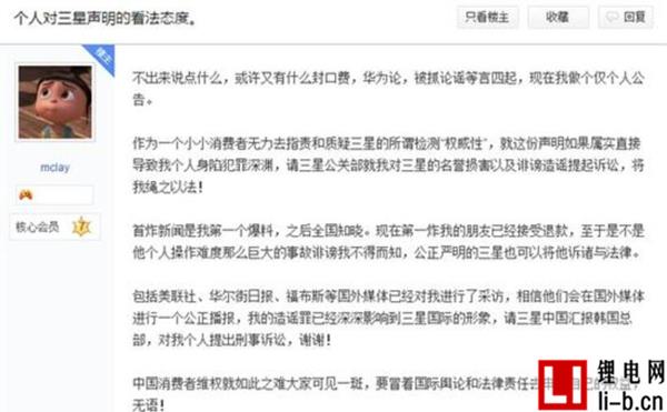 國行Note7首炸爆料人回應(yīng)三星聲明：如若造謠請訴諸法律
