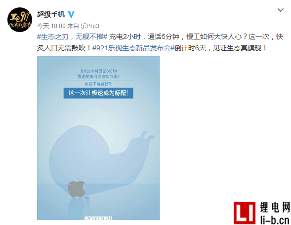 iPhone 7大熱樂(lè)視坐不住了 嗆聲蘋果：充電2小時(shí)通話5分鐘