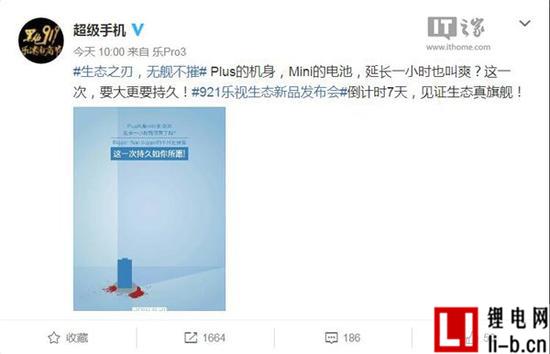 iPhone 7大熱樂(lè)視坐不住了 嗆聲蘋果：充電2小時(shí)通話5分鐘