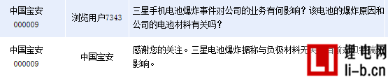 中國寶安