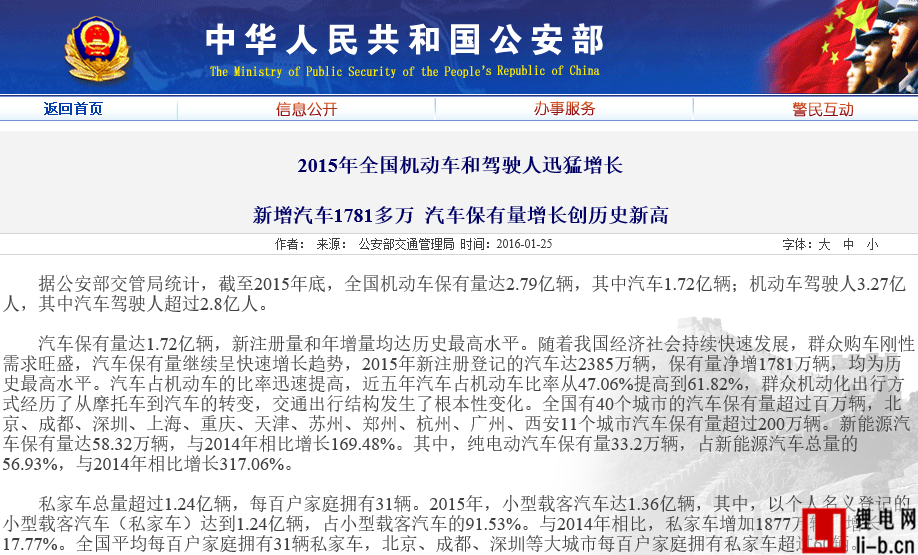 公安部交管局：我國新能源汽車保有量達(dá)58.32萬輛