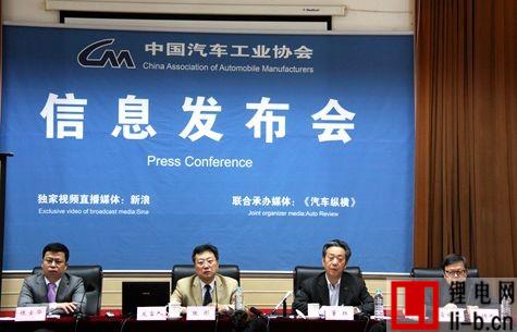 中國汽車工業協會信息發布會在北京召開信息發布會