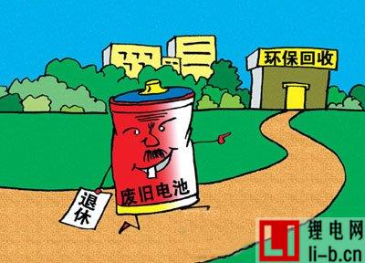 廢電池