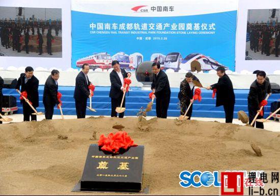 投資50.7億元 中國南車成都軌道交通產業園奠基