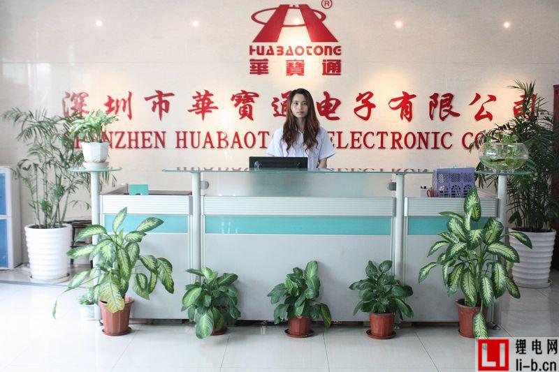 深圳市華寶通電子有限公司