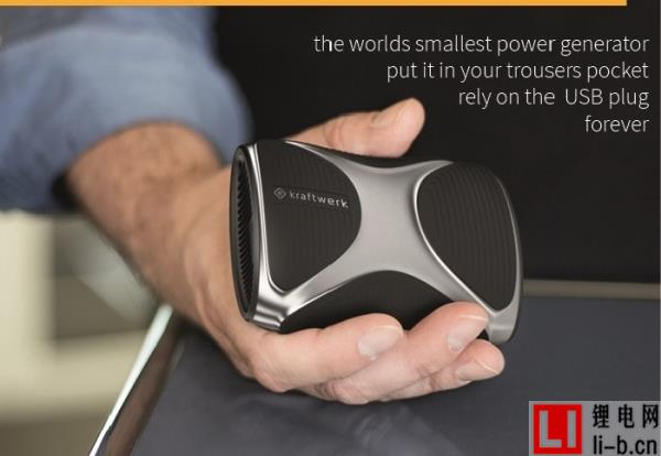 移動(dòng)電源新革命 Kraftwerk燃料電池