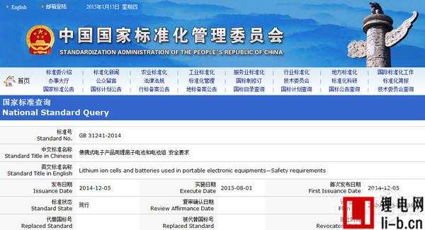 抱歉遺憾！工信部澄清移動電源國標系誤讀