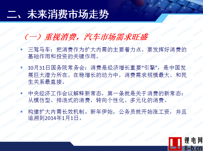 商務部博士趙萍的PPT  看清消費發展新常態與汽車市場走勢