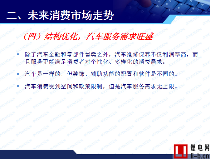 商務部博士趙萍的PPT  看清消費發展新常態與汽車市場走勢