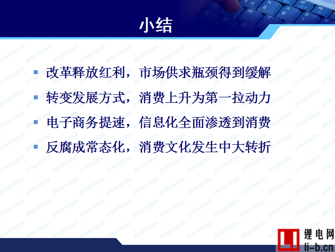 商務部博士趙萍的PPT  看清消費發展新常態與汽車市場走勢