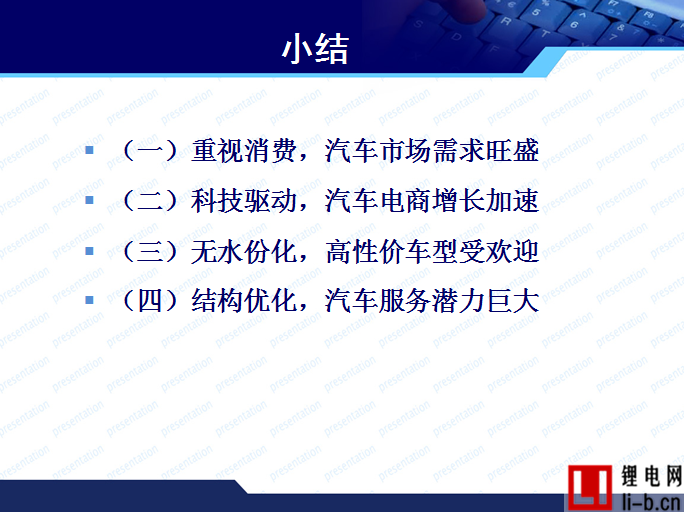 商務部博士趙萍的PPT  看清消費發展新常態與汽車市場走勢