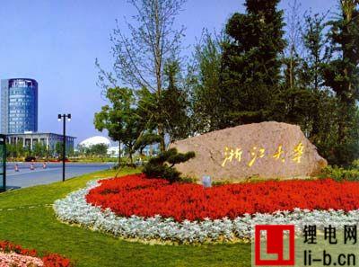 浙江大學