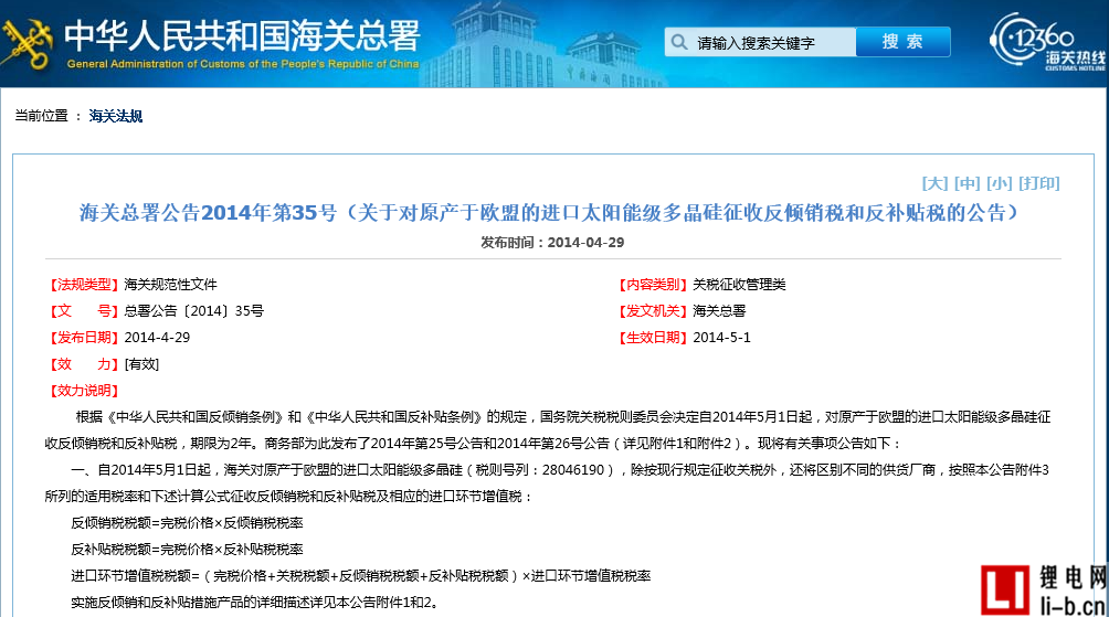 海關總署：對原產歐盟太陽能級多晶硅征收反傾銷稅和反補貼稅