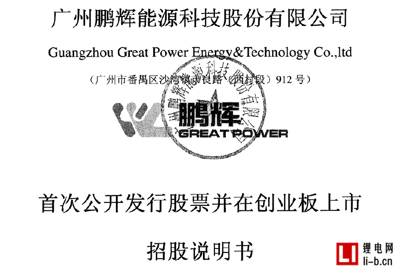 鵬輝能源擬深交所上市 保薦機構(gòu)為華林證券