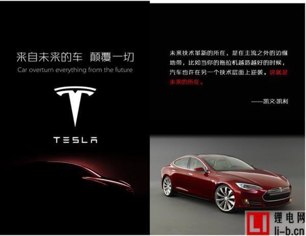 特斯拉進入中國互聯網思維的顛覆與策略