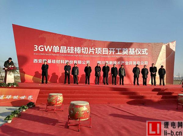 隆基股份3GW單晶硅棒片及500MW電池組件項(xiàng)目開(kāi)建