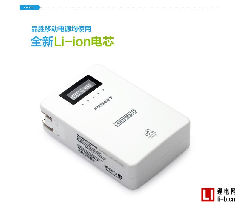 品勝移動電源