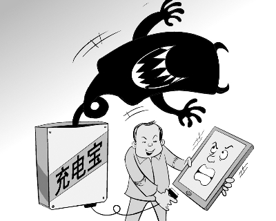 移動電源市場亂象叢生 行業(yè)標準缺失待突破