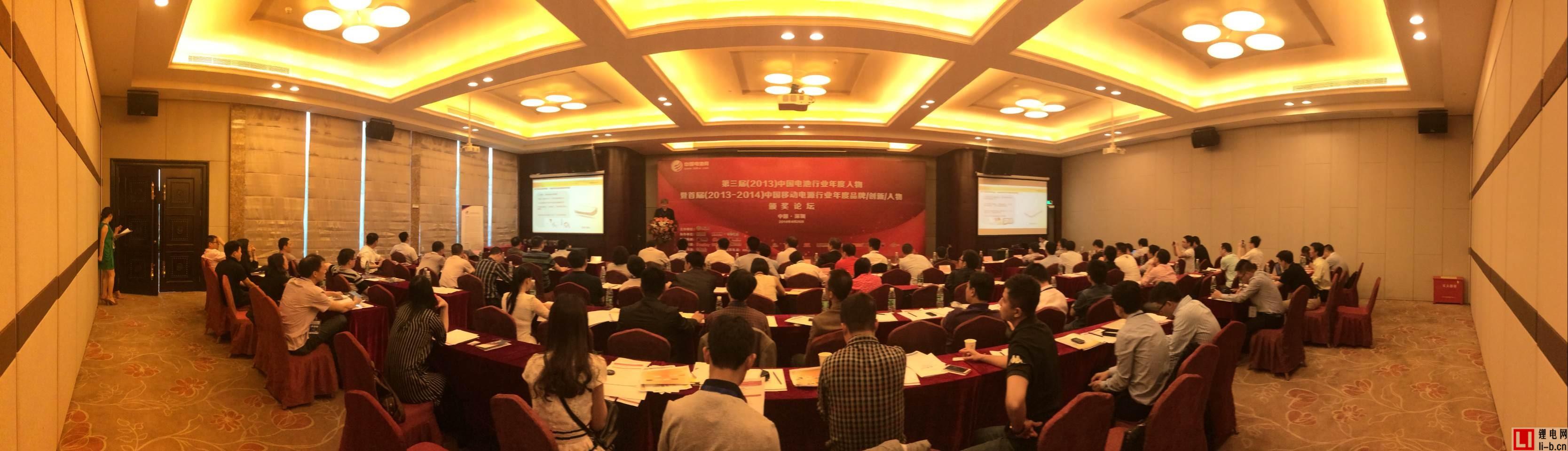 中國移動電源行業年度品牌頒獎論壇