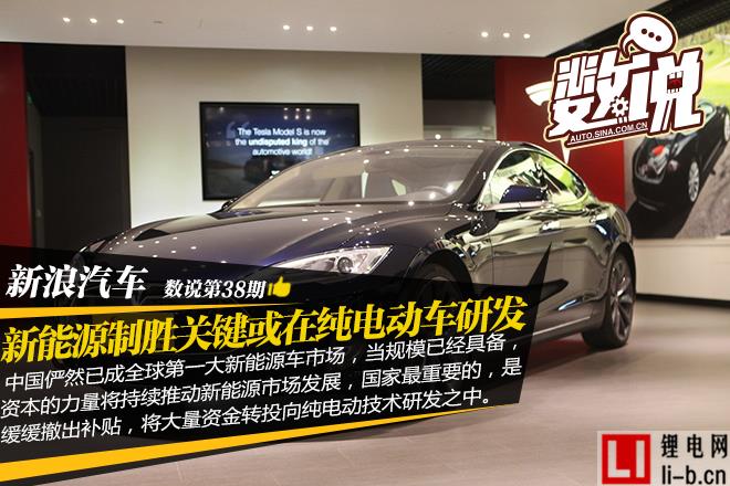 新能源制勝關鍵或在純電動汽車研發戰役