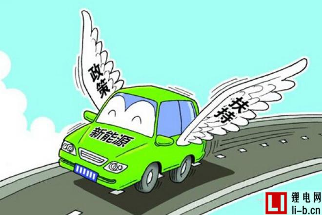 新能源汽車補貼