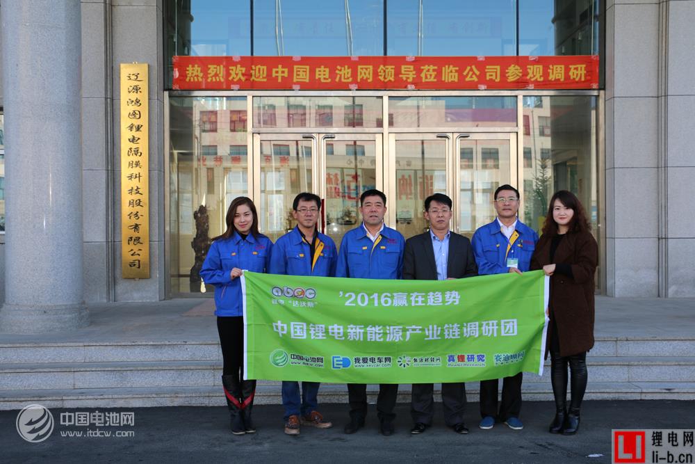 于清教一行調(diào)研遼源鴻圖 高端鋰電池隔膜供不應(yīng)求