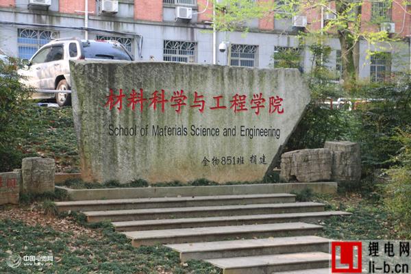 中南大學(xué)材料科學(xué)與工程學(xué)院