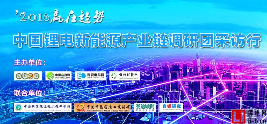關于舉辦鋰電池產(chǎn)業(yè)發(fā)展路線主題沙龍的邀請函