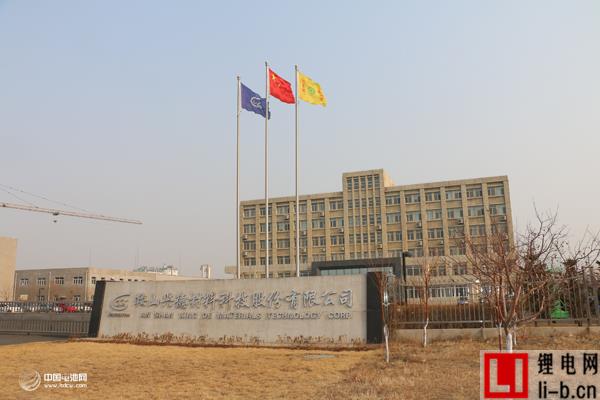 鞍山興德材料科技股份有限公司