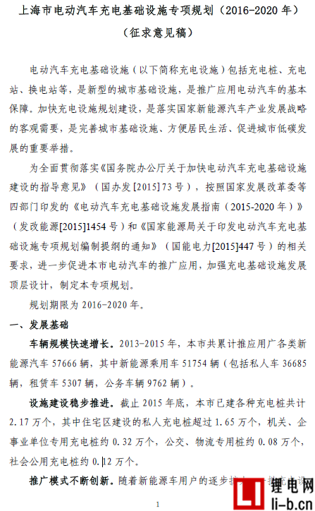 上海“十三五”充電規劃將出爐 2020年將建充電樁超21萬個