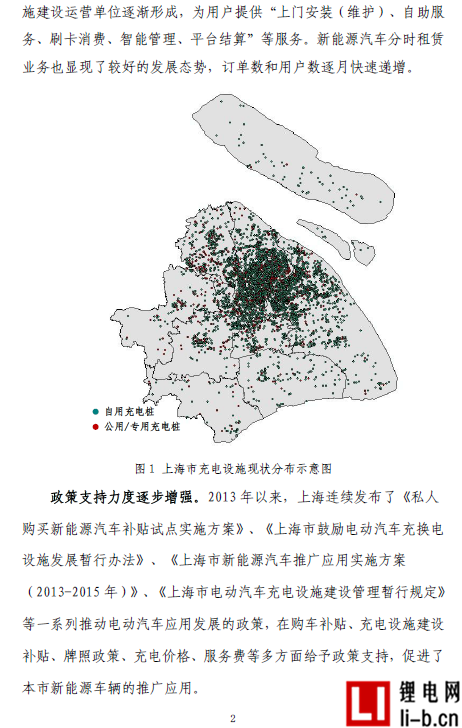 上海“十三五”充電規劃將出爐 2020年將建充電樁超21萬個
