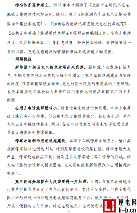 上海“十三五”充電規劃將出爐 2020年將建充電樁超21萬個