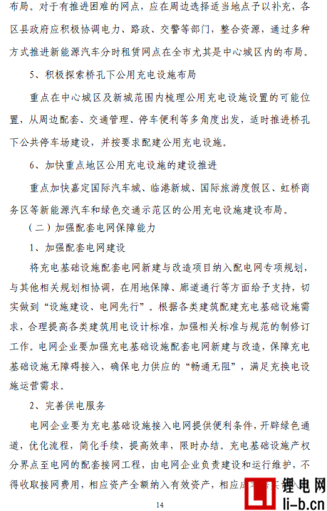 上海“十三五”充電規劃將出爐 2020年將建充電樁超21萬個