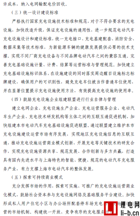 上海“十三五”充電規劃將出爐 2020年將建充電樁超21萬個