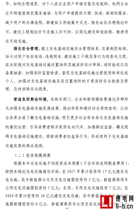 上海“十三五”充電規劃將出爐 2020年將建充電樁超21萬個