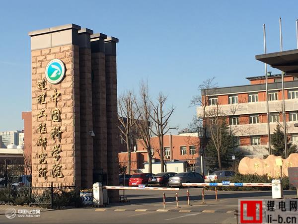 中國科學院過程工程研究所
