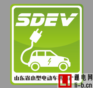 山東省小型電動車達標標識