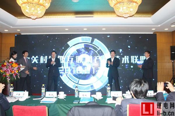 北京中關村能源互聯網產業技術聯盟成立