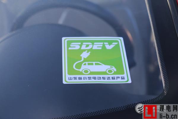 山東試行小型電動車準入企業達標產品標識管理辦法