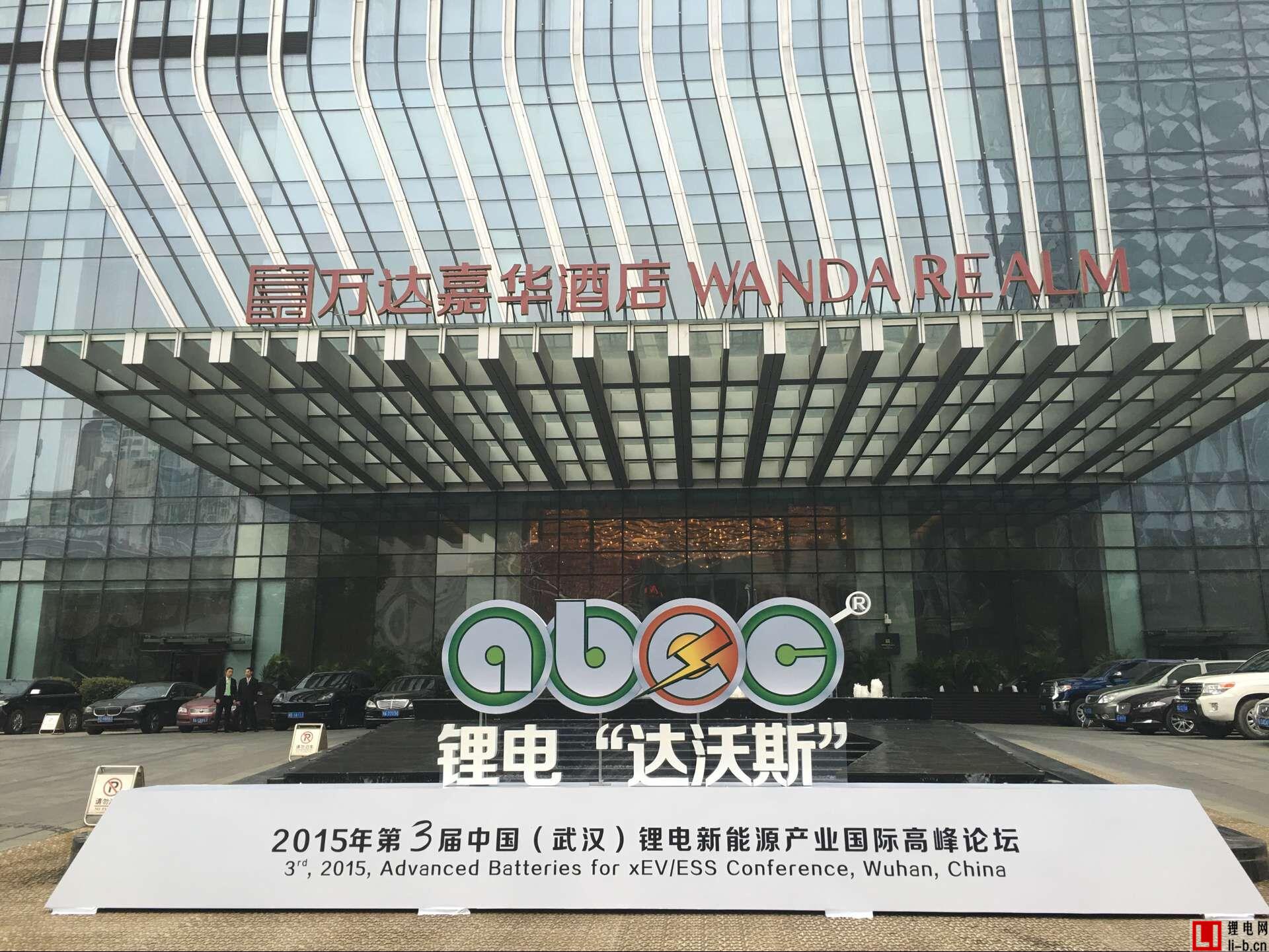 匯聚武漢 第三屆鋰電“達沃斯”全球論壇今天報到 
