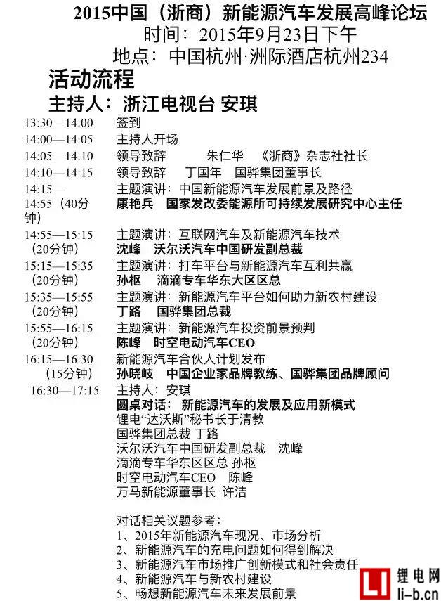 鋰電“達沃斯”秘書長于清教受邀參加新能源汽車論壇