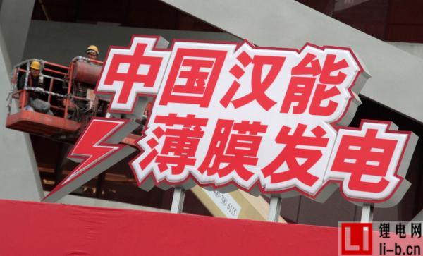 漢能出局！內地投資者手里26億股票怎么辦？