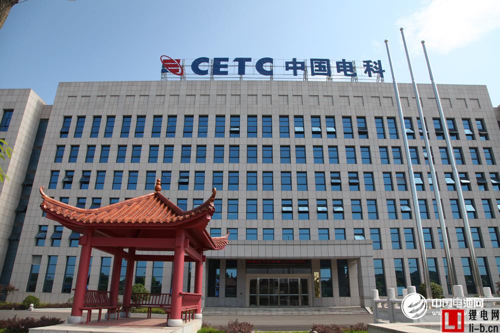 中國電子科技集團公司第四十八研究所