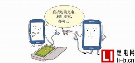 鋰電池手機充電的正確做法