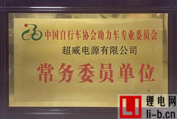 浙江超威創元鋰電